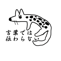 [LINEスタンプ] 悟りアニマルズ