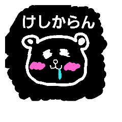 [LINEスタンプ] けしからんクマ2