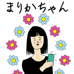 [LINEスタンプ] まりかちゃん女子力捨てた