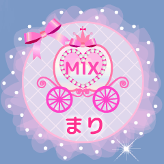 [LINEスタンプ] 動く#まり♪ 過去作MIXの名前バージョン