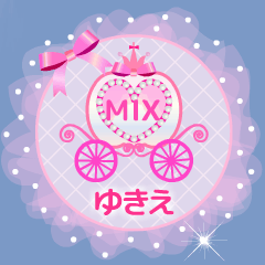 [LINEスタンプ] 動く#ゆきえ♪ 過去作MIXの名前バージョン