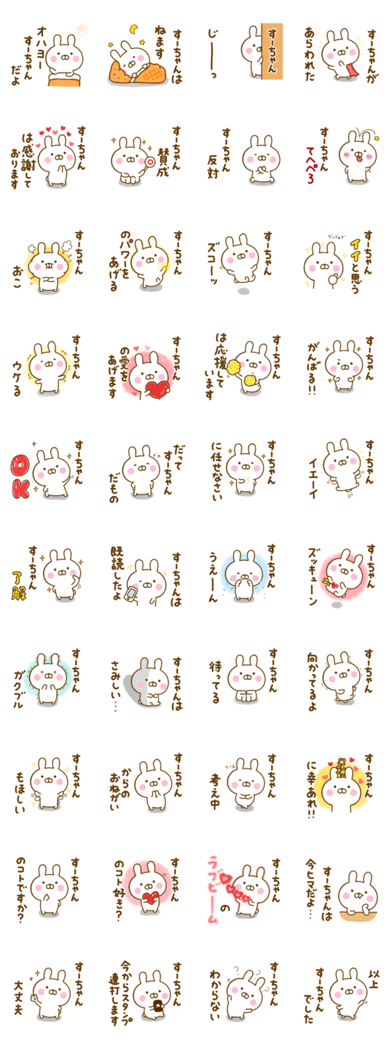 ☆すーちゃん☆が使う名前スタンプのスタンプ詳細