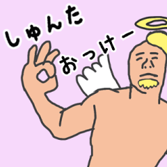 [LINEスタンプ] 天使な「しゅんた」専用スタンプ