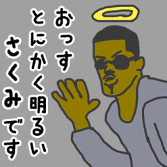 [LINEスタンプ] 天使な「さくみ」専用スタンプ