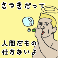 [LINEスタンプ] 天使な「さつき」専用スタンプ