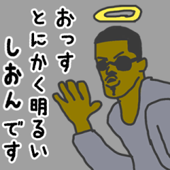 [LINEスタンプ] 天使な「しおん」専用スタンプ