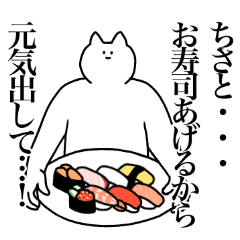 [LINEスタンプ] ちさとに送るスタンプ【使いやすい】