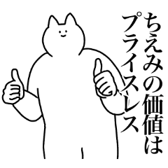 [LINEスタンプ] ちえみに送るスタンプ【使いやすい】