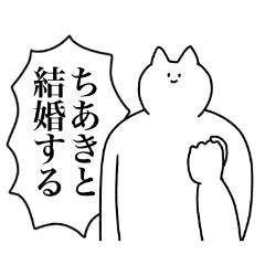 [LINEスタンプ] ちあきに送るスタンプ2【使いやすい】