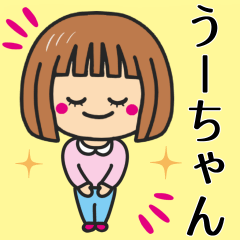 [LINEスタンプ] 【うーちゃん】が使う女の子