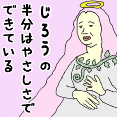 [LINEスタンプ] 天使な「じろう」専用スタンプ