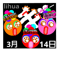 [LINEスタンプ] ウメメ(ホワイトデー)of lihua