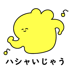 [LINEスタンプ] 人生がたのしいスタンプ2