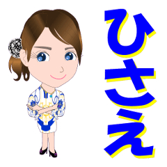 [LINEスタンプ] ひさえさんが【毎日使える】名前スタンプ