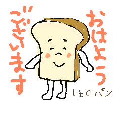 [LINEスタンプ] bread our ！