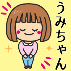 [LINEスタンプ] 【うみちゃん】が使う女の子