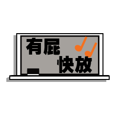 [LINEスタンプ] Message Board-chinese version