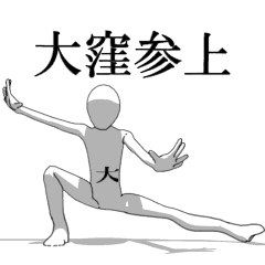 [LINEスタンプ] ▶動く！大窪さん専用超回転系