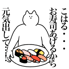 [LINEスタンプ] こはるに送るスタンプ2【使いやすい】