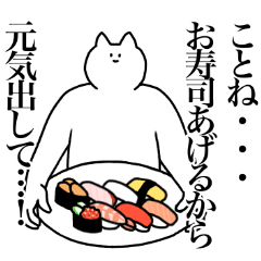 [LINEスタンプ] ことねに送るスタンプ2【使いやすい】