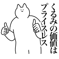 [LINEスタンプ] くるみに送るスタンプ2【使いやすい】