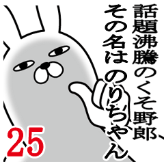 [LINEスタンプ] のりちゃんが使う面白名前スタンプ25