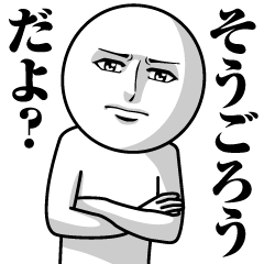 [LINEスタンプ] そうごろうの真顔の名前スタンプ