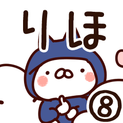 [LINEスタンプ] 【りほ】専用8