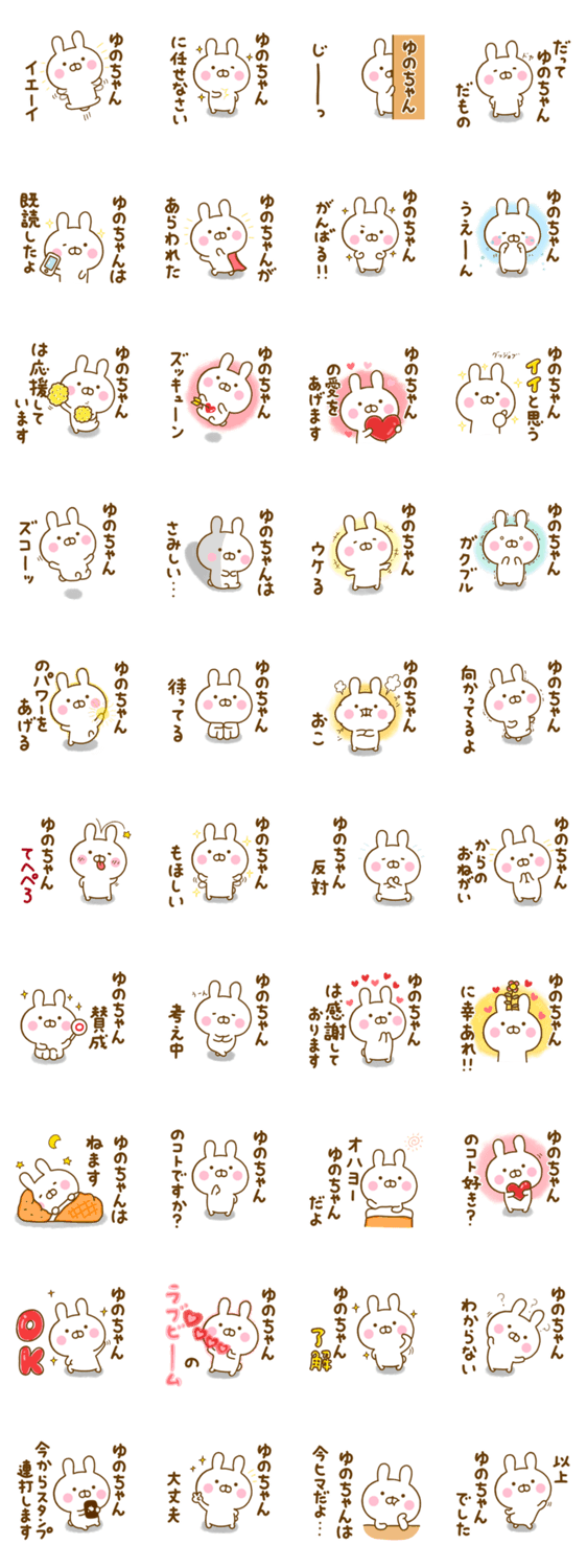 ☆ゆのちゃん☆が使う名前スタンプのスタンプ詳細
