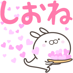 [LINEスタンプ] ☆☆しおねへ送る愛☆☆