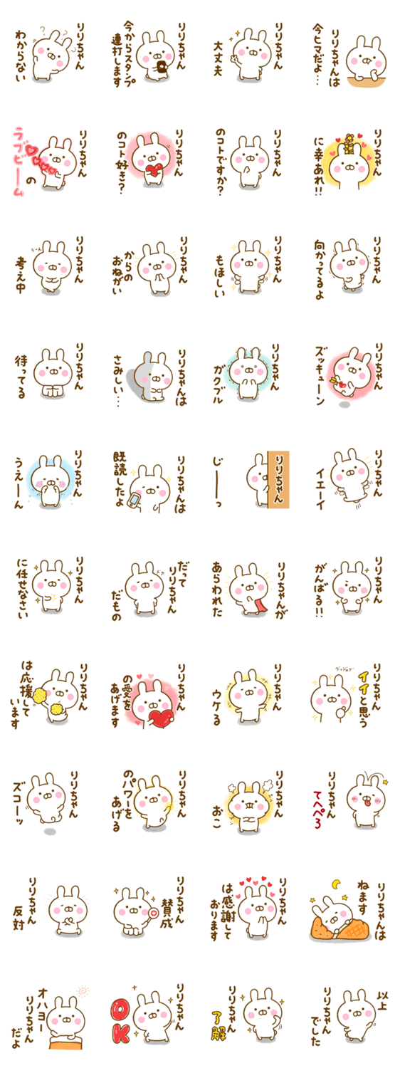 ☆りりちゃん☆が使う名前スタンプのスタンプ詳細