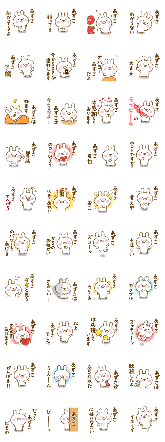 ☆あずさ☆が使う名前スタンプのスタンプ詳細