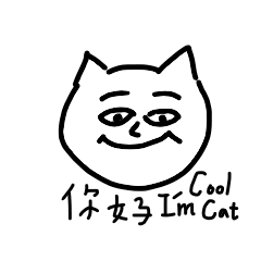 [LINEスタンプ] coolcat1