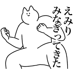 [LINEスタンプ] えみり専用！便利な名前スタンプ2