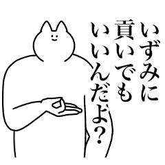 [LINEスタンプ] いずみ専用！便利な名前スタンプ2