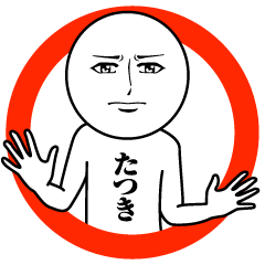 [LINEスタンプ] たつきの真顔の名前スタンプ