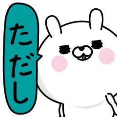 [LINEスタンプ] ★ただし★男の名前スタンプ