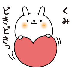 [LINEスタンプ] くみのまったり名前スタンプ