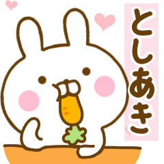 [LINEスタンプ] 好きすぎる❤としあき❤に送るスタンプ 2