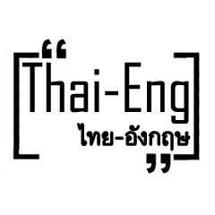 [LINEスタンプ] Thai-English Translation