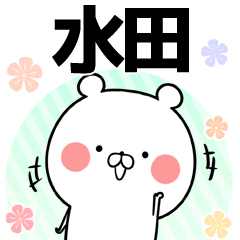 [LINEスタンプ] 水田の元気な敬語入り名前スタンプ(40個入)