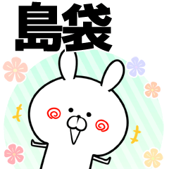 [LINEスタンプ] 島袋の元気な敬語入り名前スタンプ(40個入)