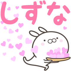 [LINEスタンプ] ☆☆しずなへ送る愛☆☆の画像（メイン）