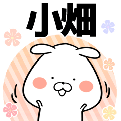 [LINEスタンプ] 小畑の元気な敬語入り名前スタンプ(40個入)