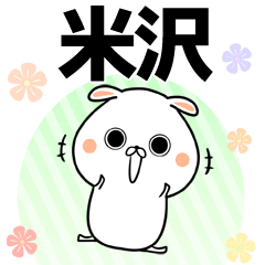 [LINEスタンプ] 米沢の元気な敬語入り名前スタンプ(40個入)