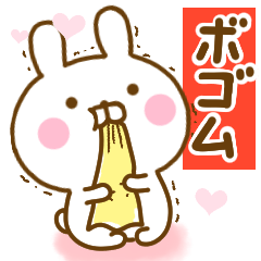 [LINEスタンプ] 好きすぎる❤ボゴム❤に送るスタンプ 2の画像（メイン）