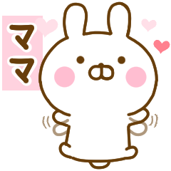 [LINEスタンプ] 好きすぎる❤ママ❤に送るスタンプ 2