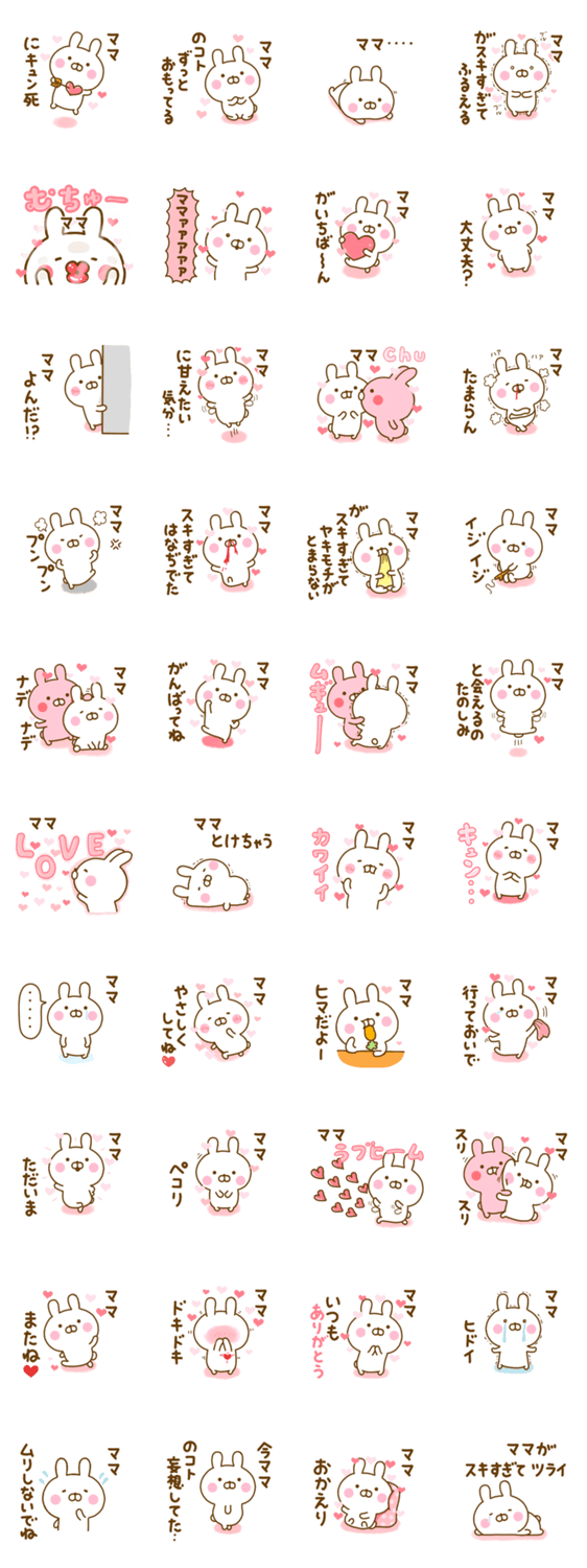 好きすぎる❤ママ❤に送るスタンプ 2のスタンプ詳細