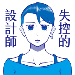 [LINEスタンプ] Out of control designerの画像（メイン）