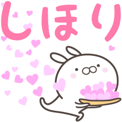 [LINEスタンプ] ☆☆しほりへ送る愛☆☆の画像（メイン）